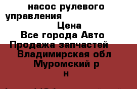 насос рулевого управления shantui sd 32  № 07440-72202 › Цена ­ 17 000 - Все города Авто » Продажа запчастей   . Владимирская обл.,Муромский р-н